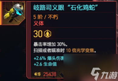 赛博朋克2077往日之影全不朽义体图鉴汇总