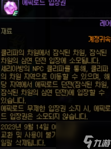 2023dnf史诗之路入口在哪（dnf史诗之路入场条件一览）