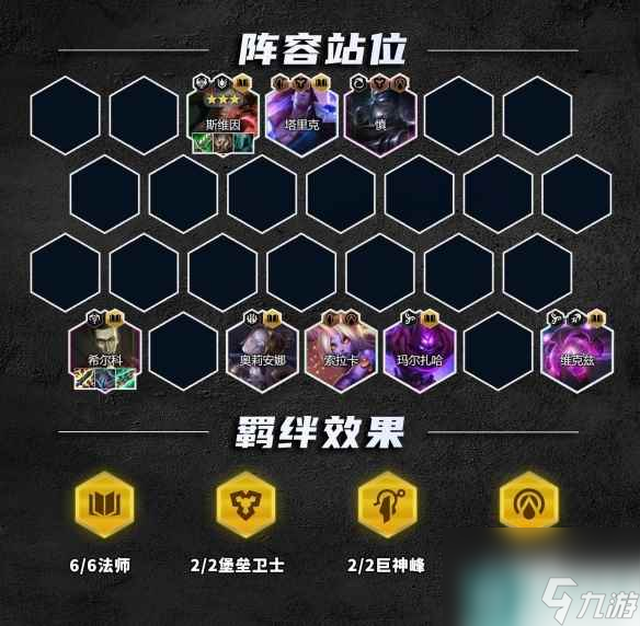 《金铲铲之战》S9.5法师阵容推荐 堡垒巨神法装备搭配推荐