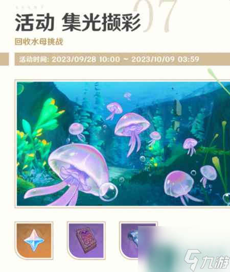 《原神》4.1版本活动介绍