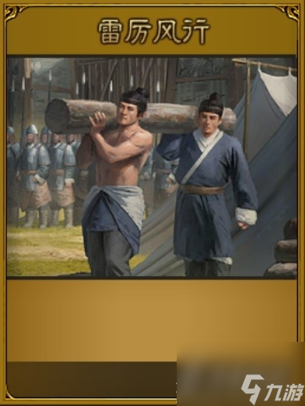 三国之志4政策效果介绍