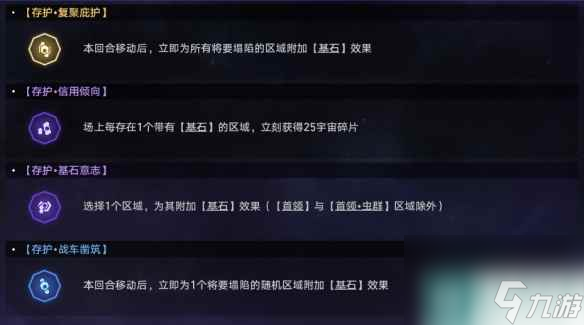 《崩坏星穹铁道》蝗灾难度五存护怎么打 蝗灾难度五存护通关攻略