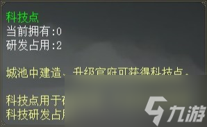 《三国之志4》科技研究成本及效果一览