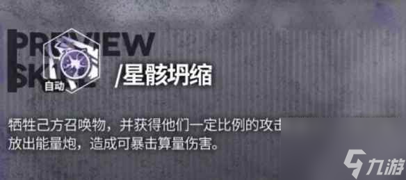 《云图计划》陨星赫波怎么样 陨星赫波技能介绍