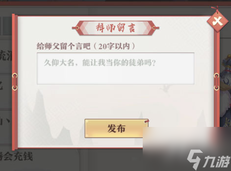 拜师与收徒弟方法介绍 狐妖小红娘手游怎么拜师