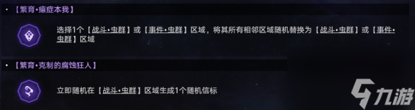 《崩坏星穹铁道》蝗灾难度五繁育怎么打攻略