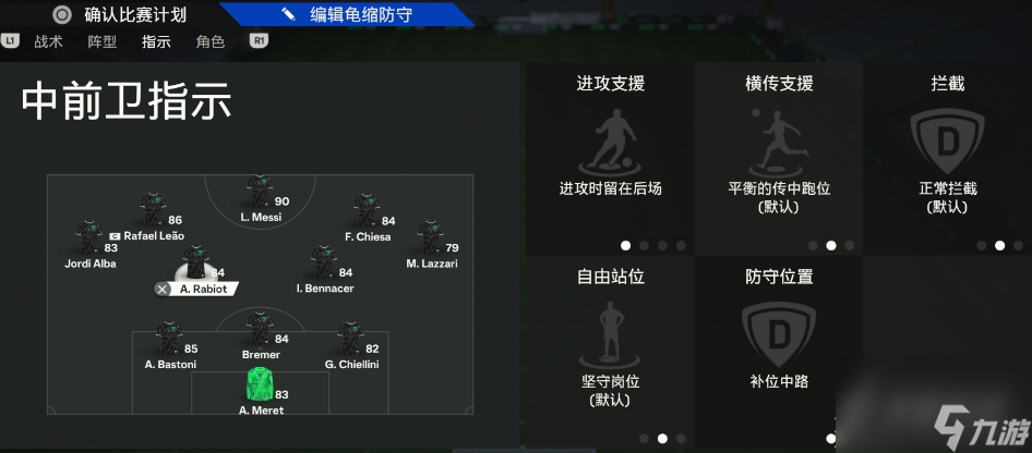 FC24战术板3421设置指南