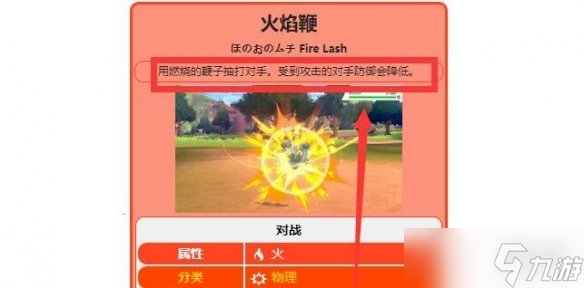 《宝可梦朱紫》降低物防的技能介绍