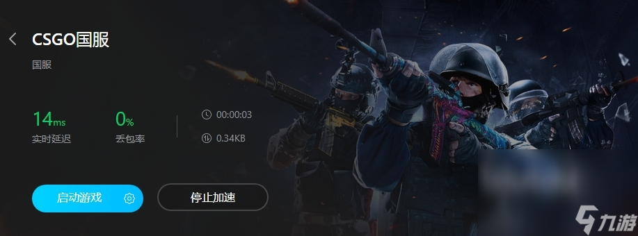 csgo用什么加速器好 csgo加速器使用推薦