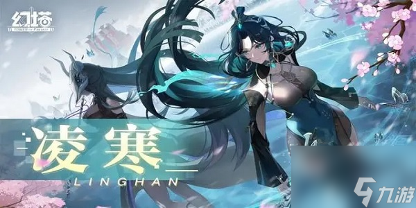 幻塔凌寒什么時候出-幻塔凌寒上線時間
