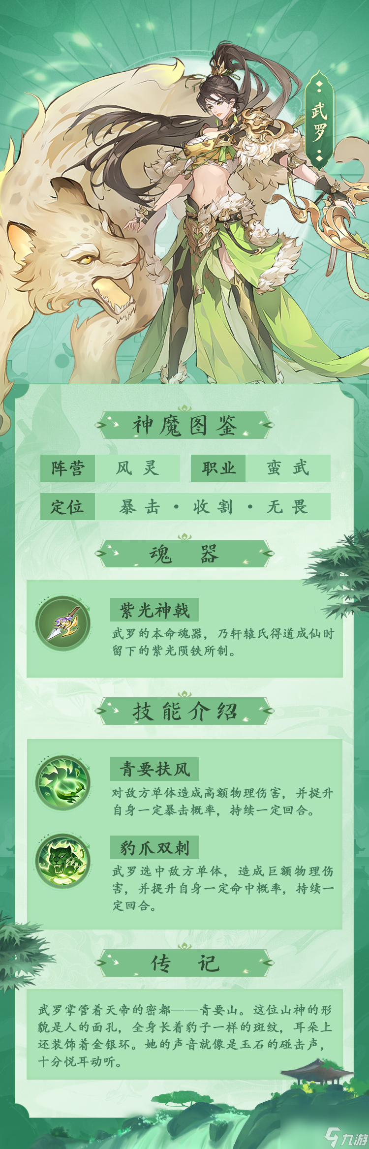 《浮生梦山海》武罗神魔图鉴—穿耳以鐻 鸣如鸣玉