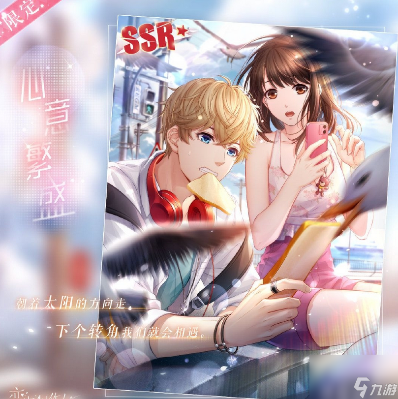 恋与制作人SSR活动来日方长介绍