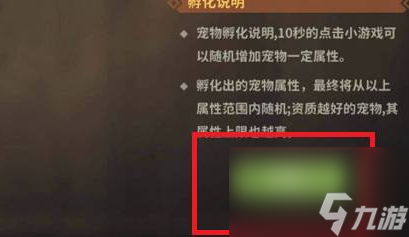 狩猎时刻怎么孵化宠物 狩猎时刻孵化宠物方法介绍