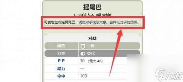 《宝可梦朱紫》降低物防的技能介绍