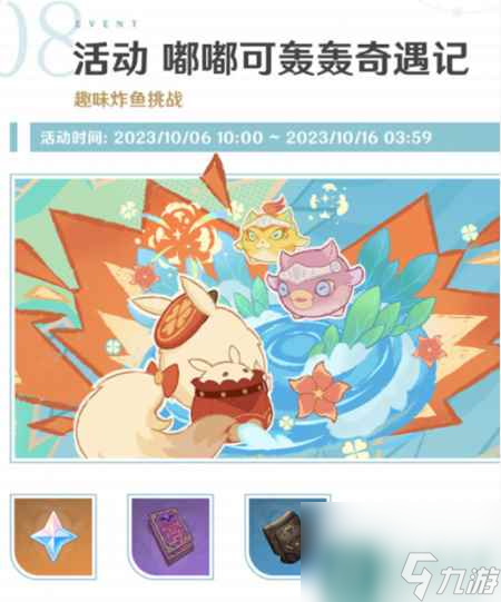 《原神》4.1版本活动介绍
