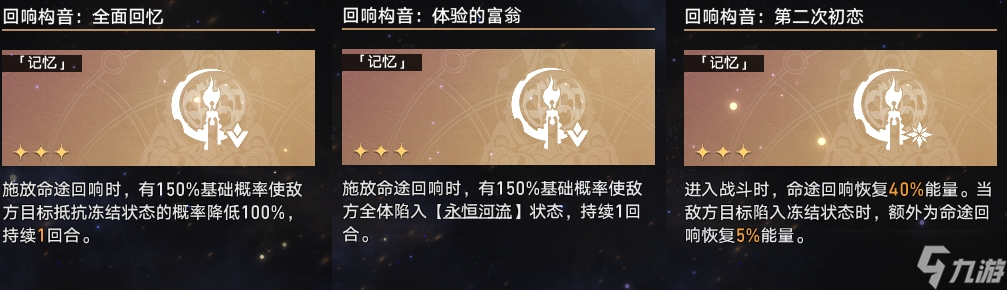 崩坏星穹铁道蝗灾难度五记忆打法攻略