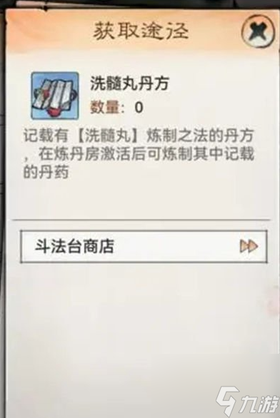 最强祖师丹方材料怎么得 不同品质需求一览