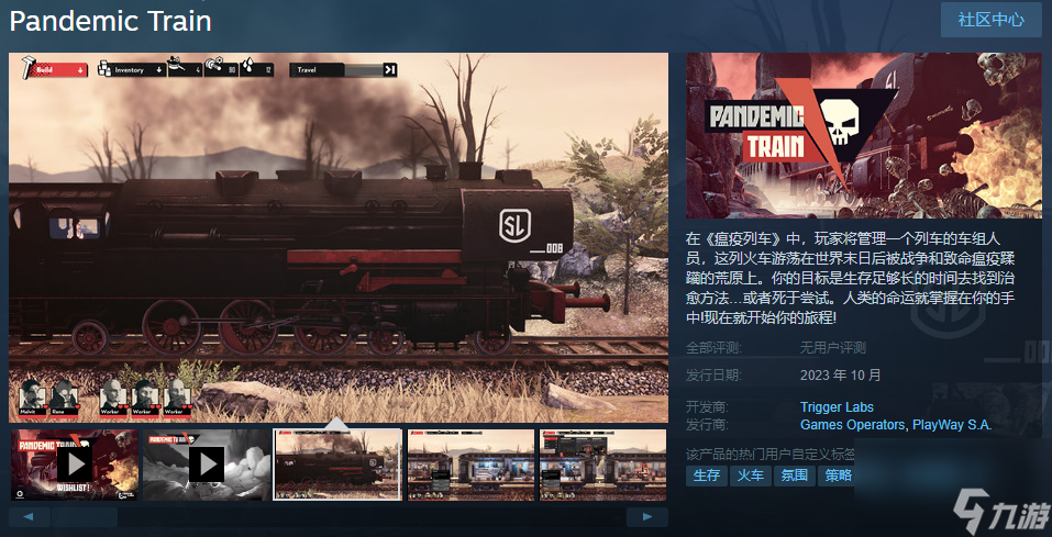 《瘟疫列车》末日生存策略游戏今年10月登陆Steam！