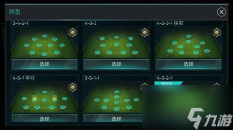 FIFA足球世界阵型推荐4321阵型玩法攻略