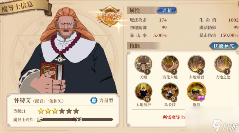 妖精的尾巴激斗怀特艾强度怎么样 妖精的尾巴激斗怀特艾技能强度介绍