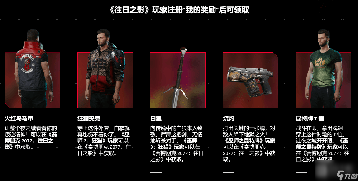 赛博朋克2077往日之影联动巫师3昆特牌两把传说武器解锁攻略分享
