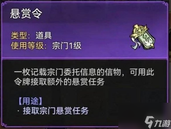 《最强祖师》悬赏任务完成攻略