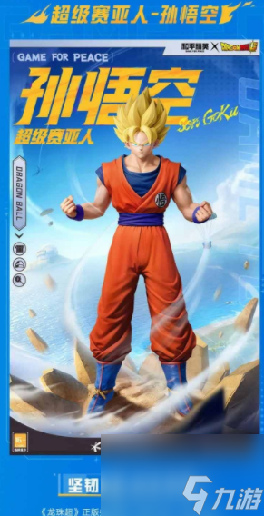 和平精英龙珠超联动皮肤怎么获得