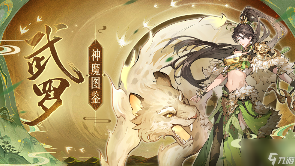 《<a id='link_pop' class='keyword-tag' href='http://qicyb.cn/fsmsh/'>浮生夢山海</a>》武羅神魔圖鑒—穿耳以鐻 鳴如鳴玉