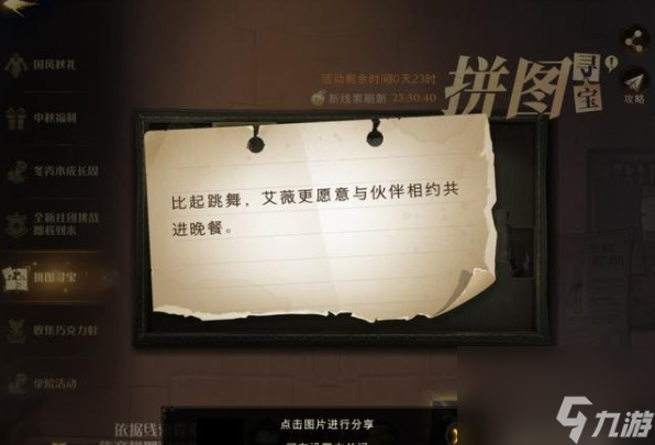 <a id='link_pop' class='keyword-tag' href='https://www.9game.cn/hlbt/'>哈利波特魔法觉醒</a>比起跳舞在哪里