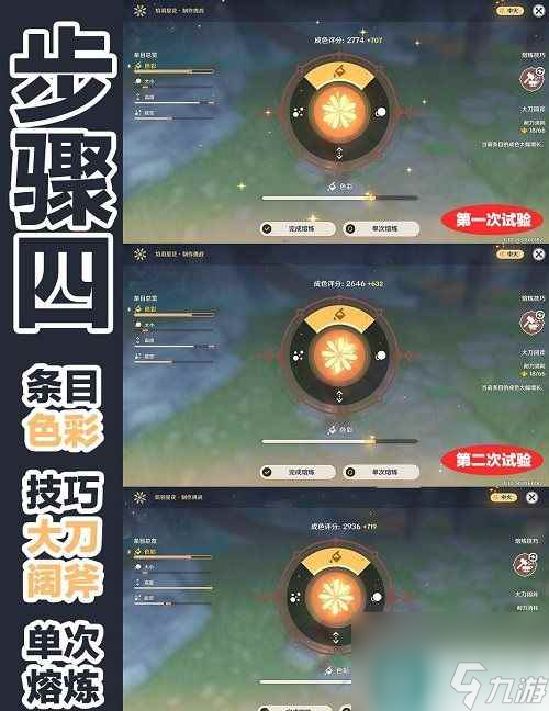 原神海灯节第四个烟花4000分制作方法介绍