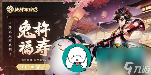 决战平安京山童兔杵福寿如何-山童兔杵福寿皮肤效果详细介绍