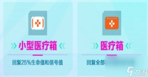 《高能英雄》道具介绍一览 道具用途种类分享