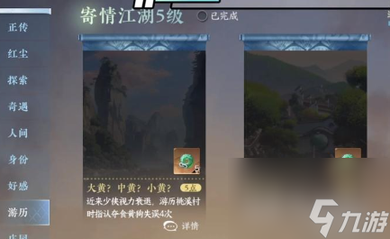 《逆水寒手游》大黄中黄小黄成就攻略