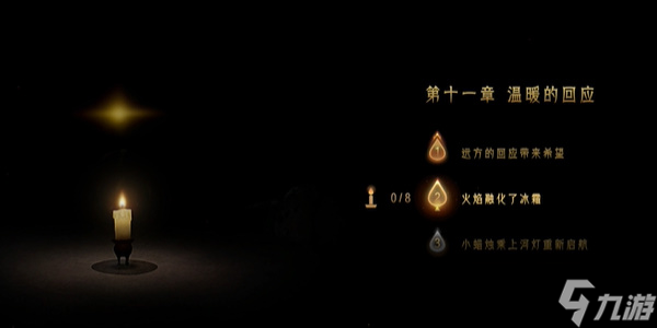 蜡烛人第十一章第二关怎么过