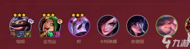 云顶之弈s4福星收菜阵容玩法说明