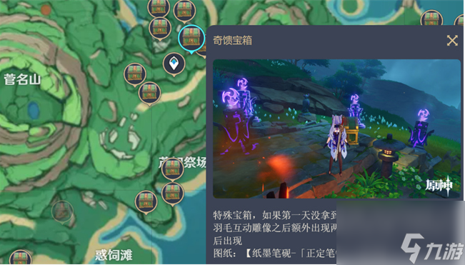原神尘歌壶沉墨书舍图纸在哪-尘歌壶沉墨书舍图纸位置攻略
