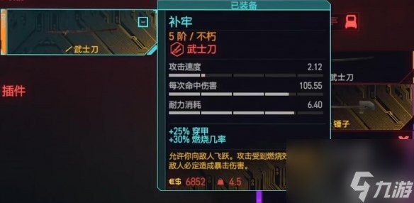 《赛博朋克2077》2.0版本新增的隐藏物品介绍