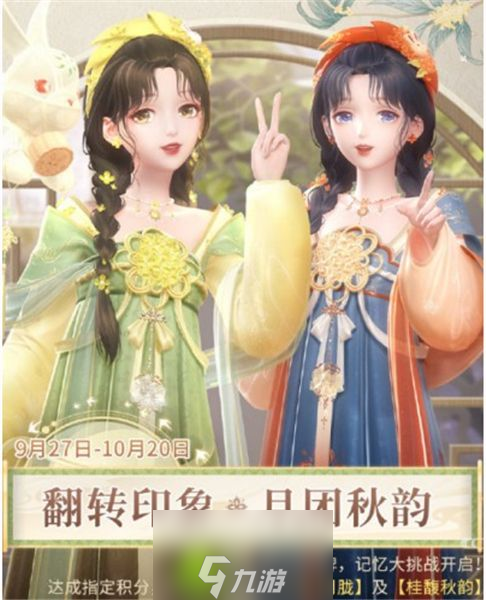 闪耀暖暖中秋翻转印象怎么玩-闪耀暖暖中秋翻转印象玩法攻略介绍