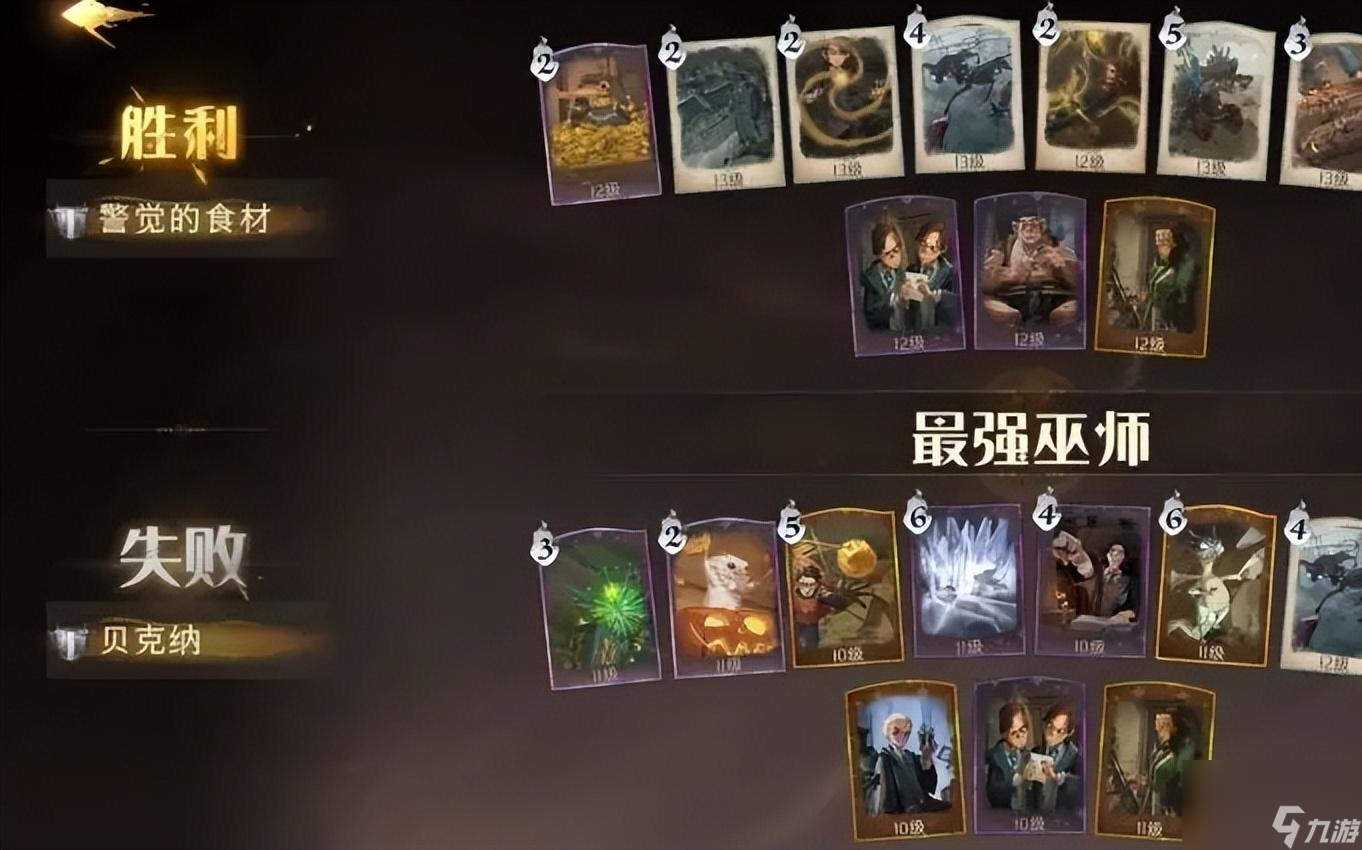 <a id='link_pop' class='keyword-tag' href='https://www.9game.cn/hlbt/'>哈利波特魔法觉醒</a>卡组推荐 高强度卡组搭配分享