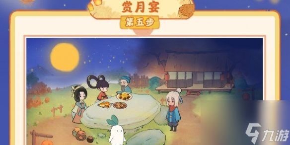 《桃源深处有人家》秋思朝月活动介绍