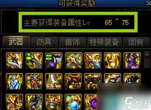 《dnf》巴卡尔和巴卡妮奖励区别