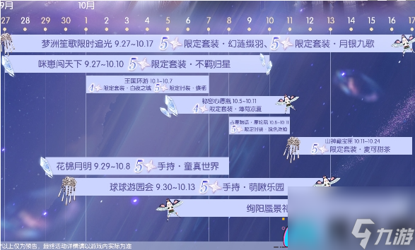 以闪亮之名梦洲笙歌活动的开启时间-梦洲笙歌活动介绍一览