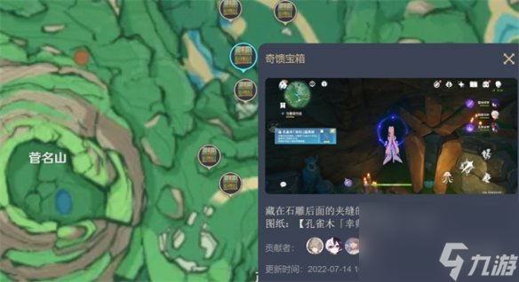 《原神》尘歌壶樱染的街巷图纸位置攻略