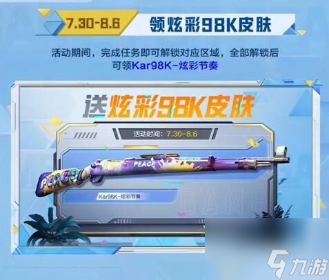 和平精英2022空投节活动怎么玩的 2022空投节活动攻略