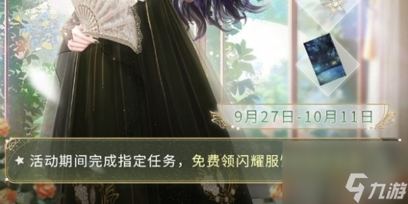 《闪耀暖暖》玫瑰夜颂怎么获取