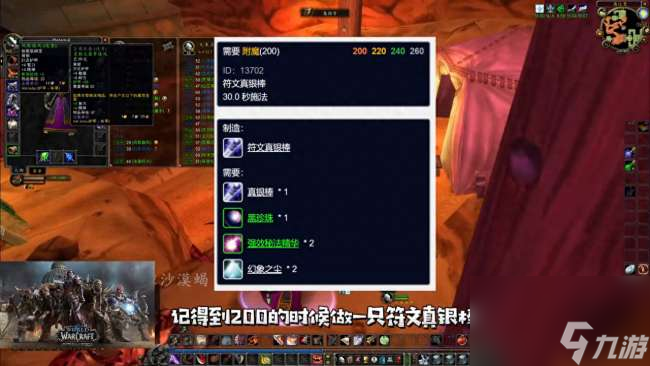 魔獸世界附魔攻略新手推薦（1到300附魔沖級流程）