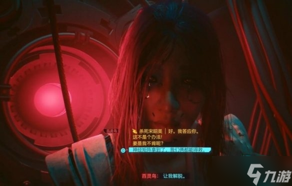 《賽博朋克2077》往日之影李德線結(jié)局攻略