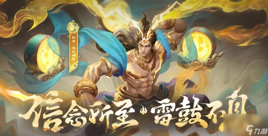 《王者荣耀》遇见神鼓特效一览