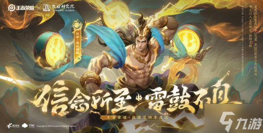 信念所至,雷鼓不息!王者荣耀吕布敦煌系列皮肤「遇见神鼓」正式登场