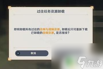 原神过往资源删除会有什么影响 原神删除过往资源的操作步骤